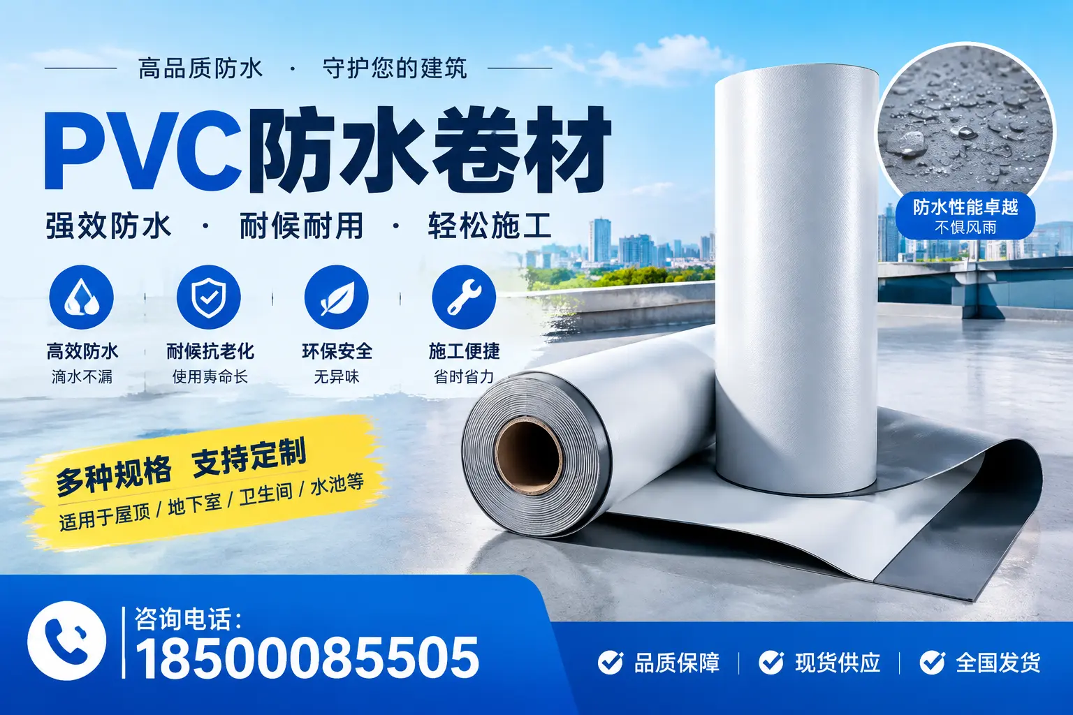 PVC防水卷材的安全性分析,台州居民需了解的知识